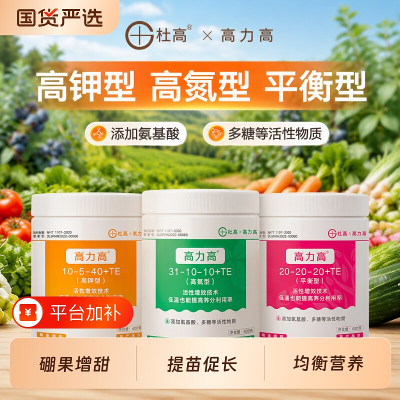 杜高*高力高叶冲施肥大量元素水溶肥料平衡高钾氮肥钙镁鱼蛋白