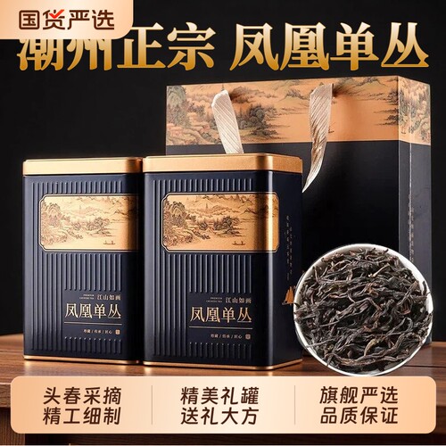 凤凰单枞鸭屎香蜜兰香潮州单从茶特级乌龙茶单丛茶送礼罐装自己喝