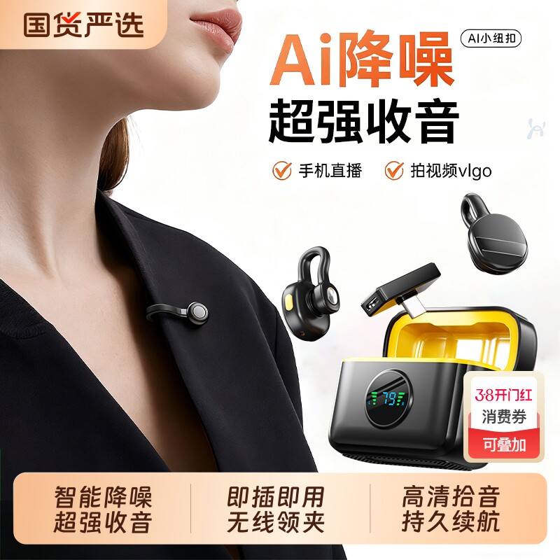 纽扣无线麦克风夹领式迷你收音手机直播采访vlog专业降噪收音麦