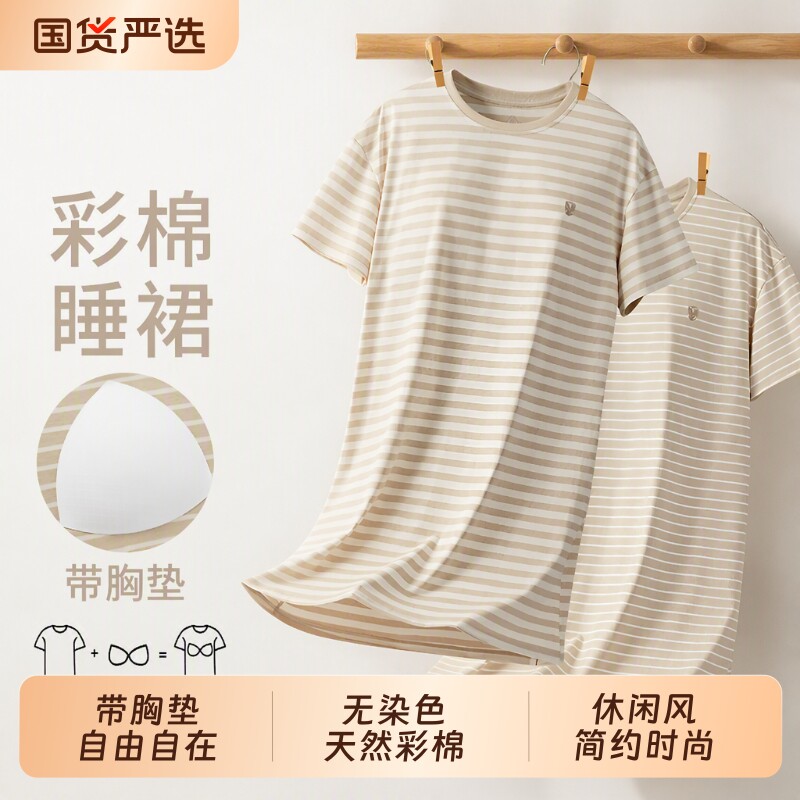 睡裙女带胸垫夏季薄款透气7A级抗菌彩棉无染色休闲睡衣家居服条纹
