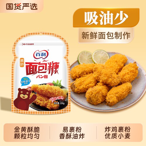 百利面包糠油炸香酥脆皮炸鸡裹粉