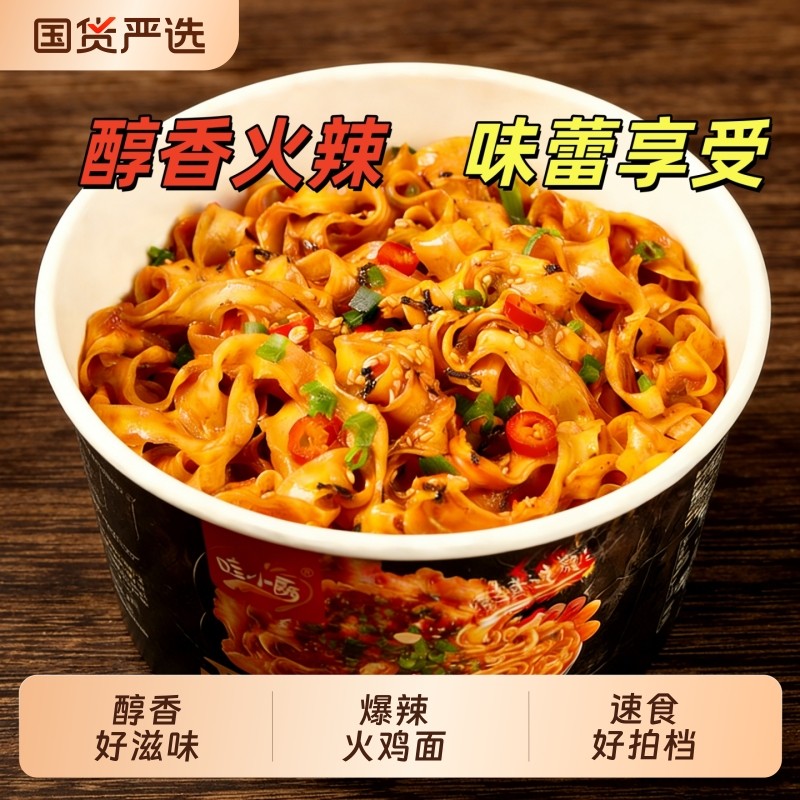 哇小厨火鸡面桶装爆辣刀削面泡面麻辣方便面速食拌面美食冲泡香辣,粮油调味/速食/干货/烘焙,方便米线/米粉,淘宝优惠券,粉丝福利购,淘宝优惠卷