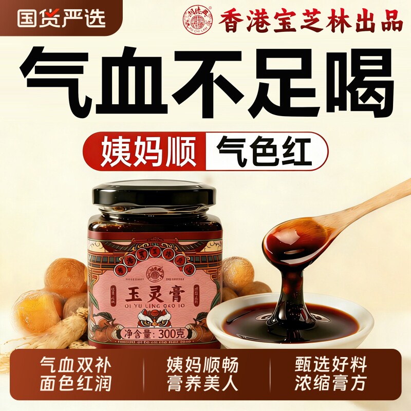 宝芝林关德兴西洋参玉灵膏正品官方旗舰店古法蒸制气血双补滋补膏