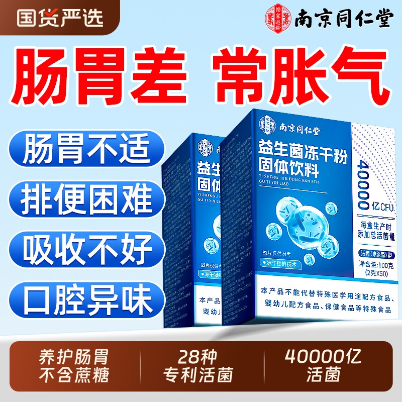 同仁堂益生菌大人调理肠胃官方旗舰店正品成人提力肠道便免疫秘