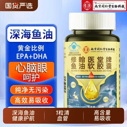 深海omega3鱼油【销量NO.I】