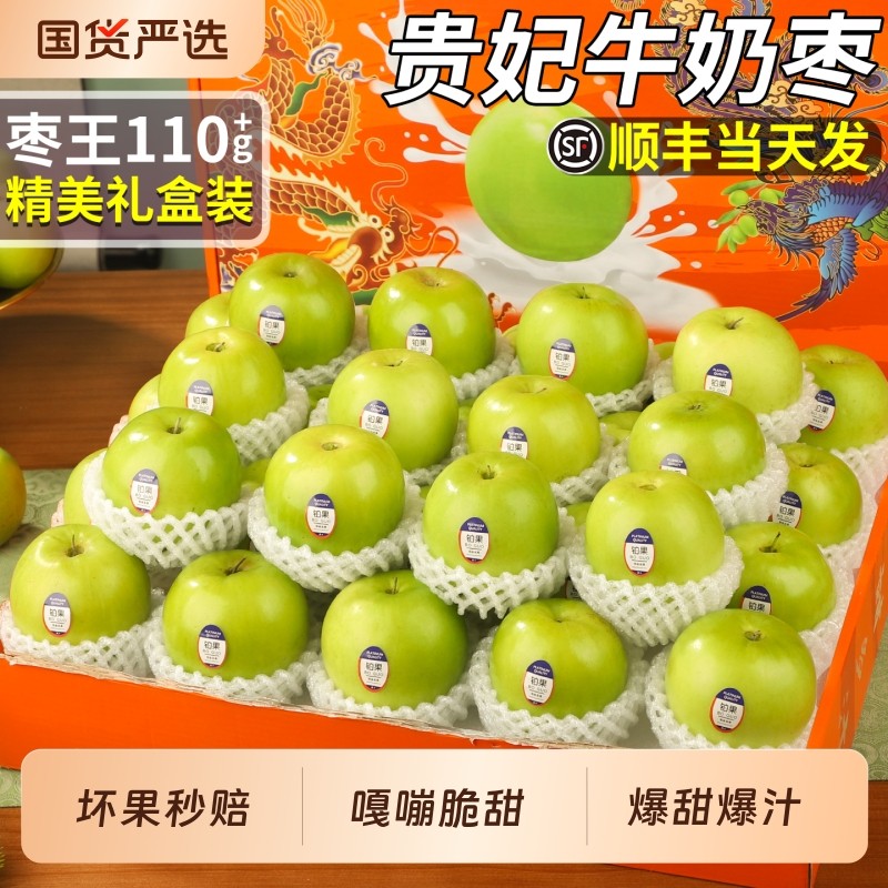 顺丰贵妃牛奶枣新鲜水果大青枣福建当季现摘苹果大枣脆甜礼盒包邮
