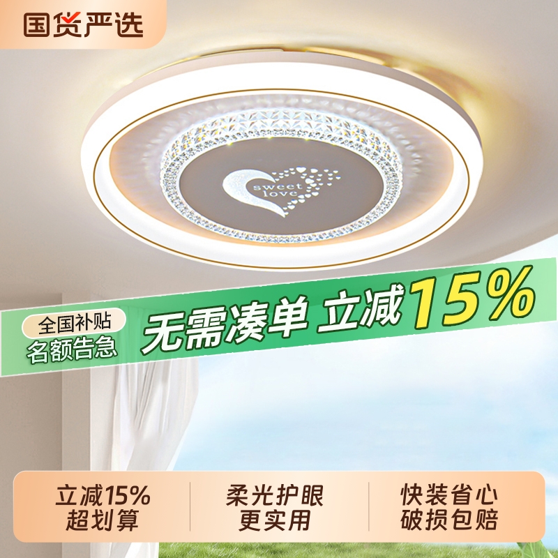 led圆形吸顶灯超亮主灯卧室灯高档餐厅灯护眼灯2025新款水晶语音