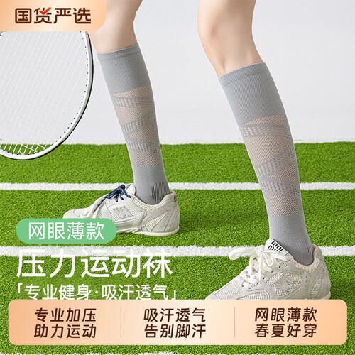 专业健身吸汗透气压力袜