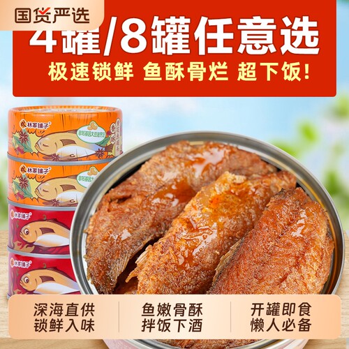 林家铺子香酥黄花鱼|千人加购