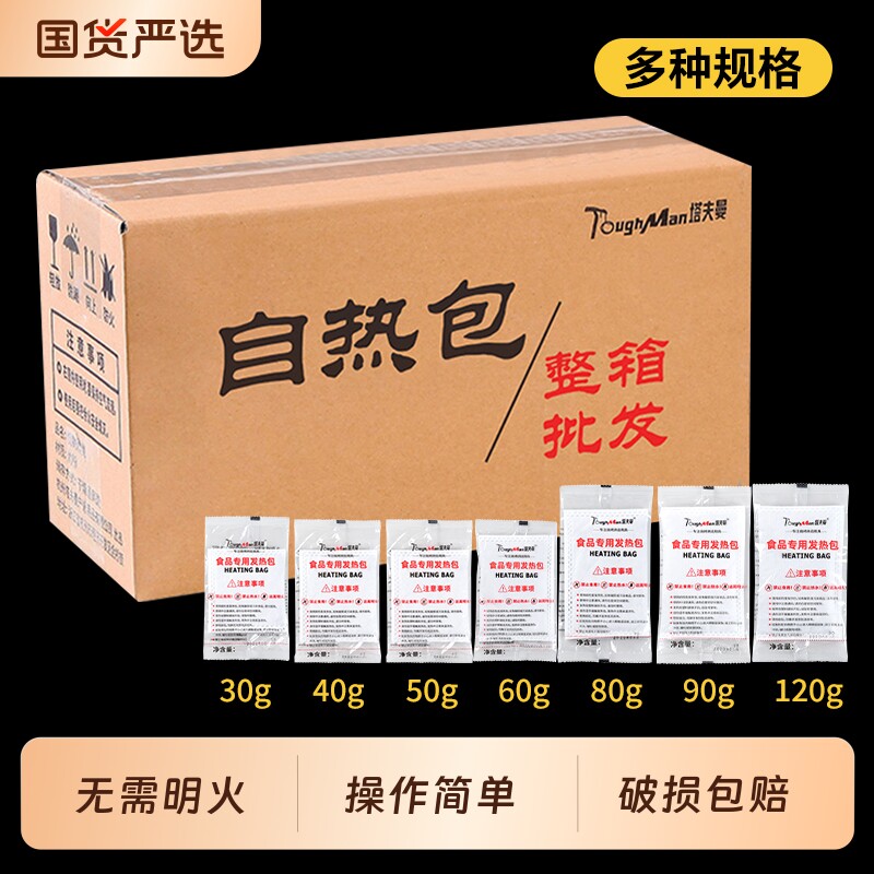 塔夫曼自热包包食品专用发热包户外一次性自嗨锅小火锅米饭自加热