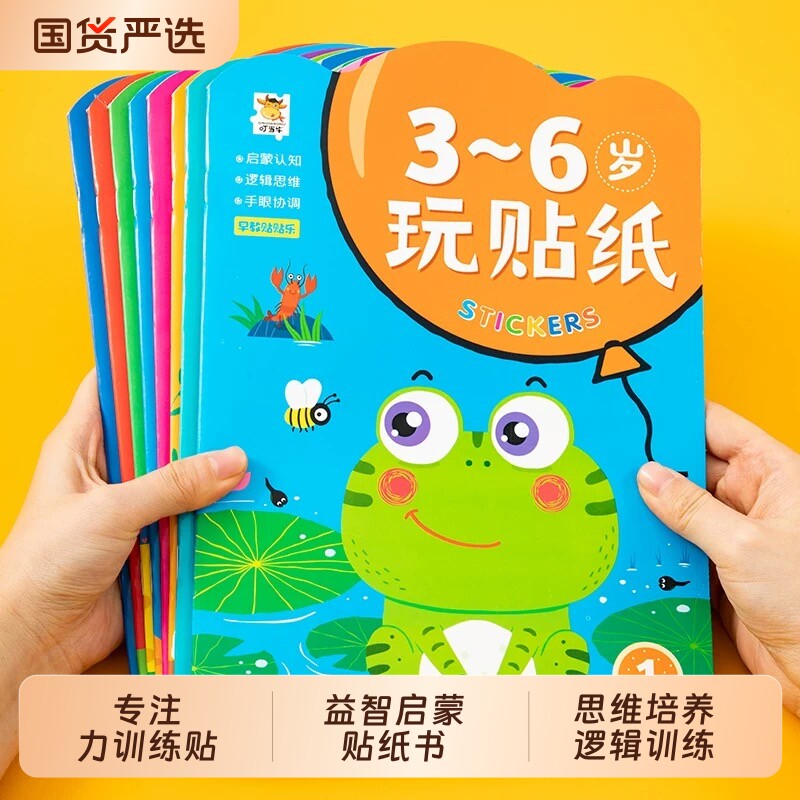儿童贴纸书0-3岁宝宝贴画早教1岁2卡通贴益智玩具专注力训练动脑