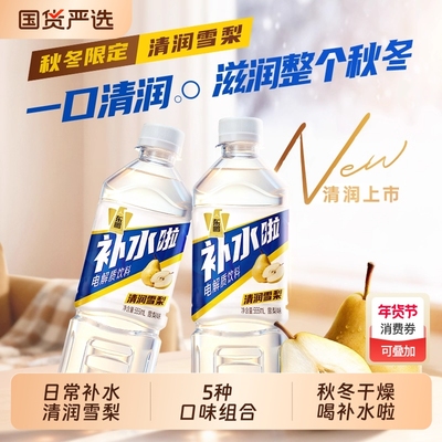 东鹏补水啦雪梨味15瓶整箱饮料