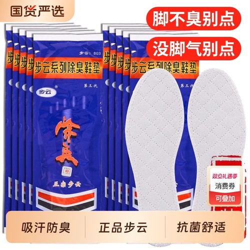 步云防臭中药鞋垫|117人收藏