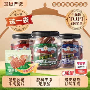 哈尼牧场李诞牛脆脆小零食安格斯牛排脆内蒙古风干牛脆片牛肉薄脆