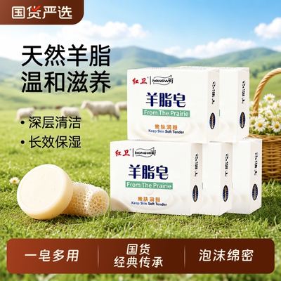 红卫内蒙古经典老国货羊脂皂