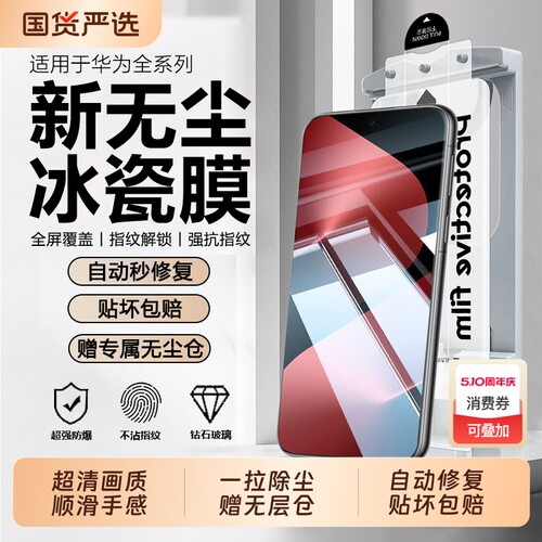 适用华为pura80pro手机膜