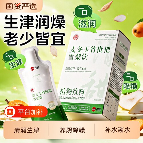 玉竹麦冬生津水儿童原浆补津液