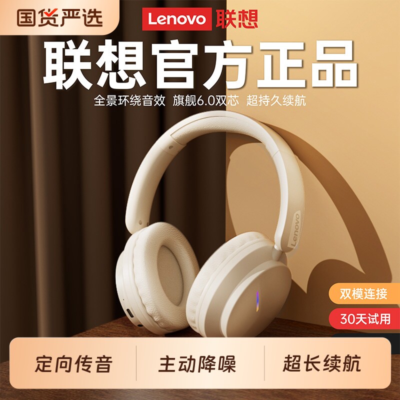 联想头戴式蓝牙耳机2026新款降噪无线带耳麦学习运动电竞游戏专用