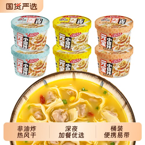全新顾大嫂元宝小馄饨方便速食品夜宵早餐云吞桶装鸡汤冲泡健康