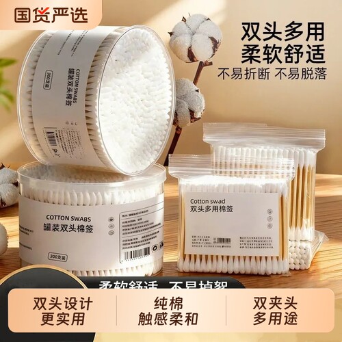 双头化妆棉签盒装|超1000次加购