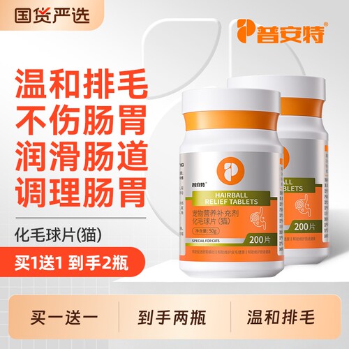 普安特化毛球片猫咪专用猫草化毛猫化毛用吐毛排毛球去毛球化猫片