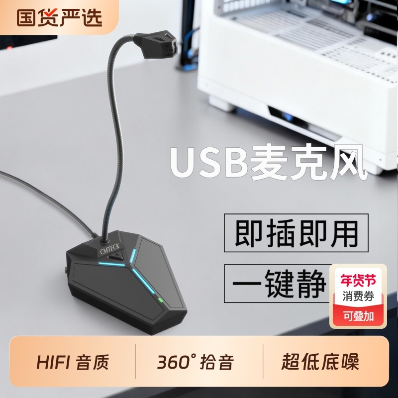 网课语音会议麦克风电脑台式机话筒笔记本游戏电竞直播家用录音麦,影音电器,麦克风/话筒,淘宝优惠券,粉丝福利购,淘宝优惠卷