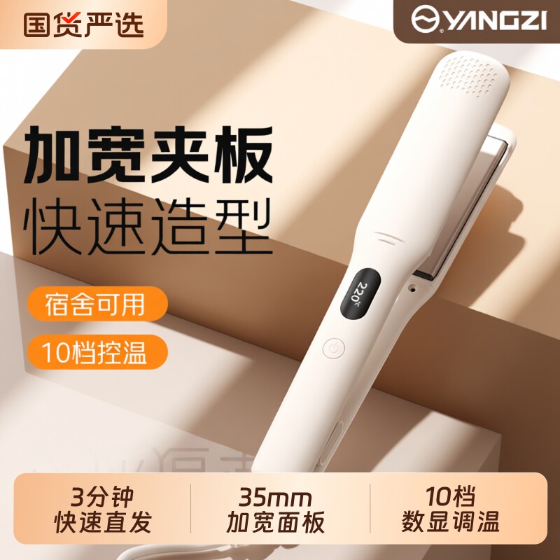 扬子夹板直发卷发两用直板夹负离子不伤发家用大号拉头发熨板拉直