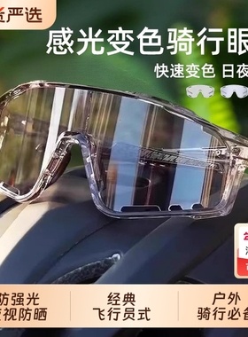 骑行防风眼镜护目镜眼镜变色
