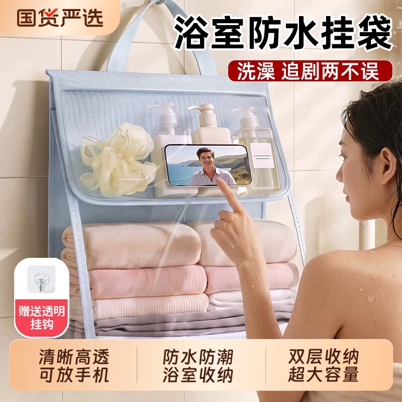 【全网热卖10W+】浴室防水挂袋