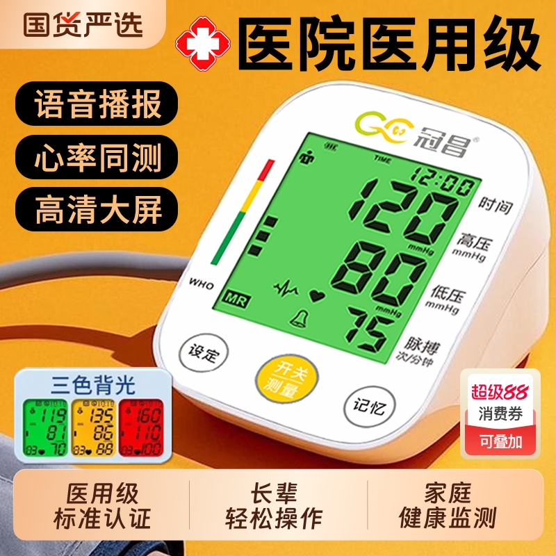 医用级血压计家用测量仪器正品上手臂式医用测量血压仪医院高血压