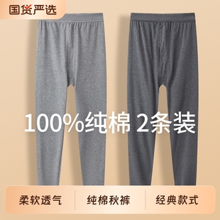 衬裤 打底裤 保暖裤 纯棉秋裤 冬季 春秋薄款 男全棉毛线裤 中老年人 男士