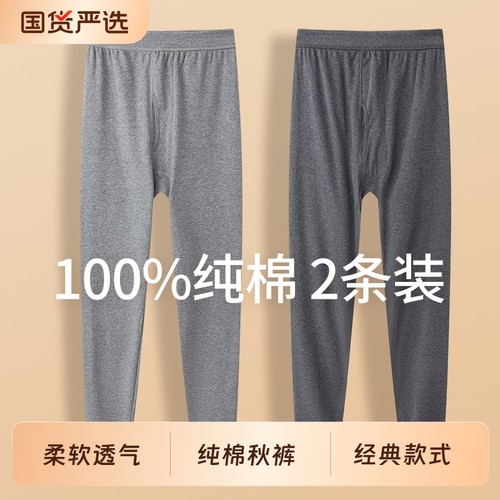 纯棉秋裤男士春秋薄款衬裤打底裤保暖裤男全棉毛线裤冬季中老年人