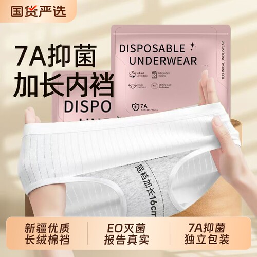 EO-7A一次性内裤纯棉裆独立包装