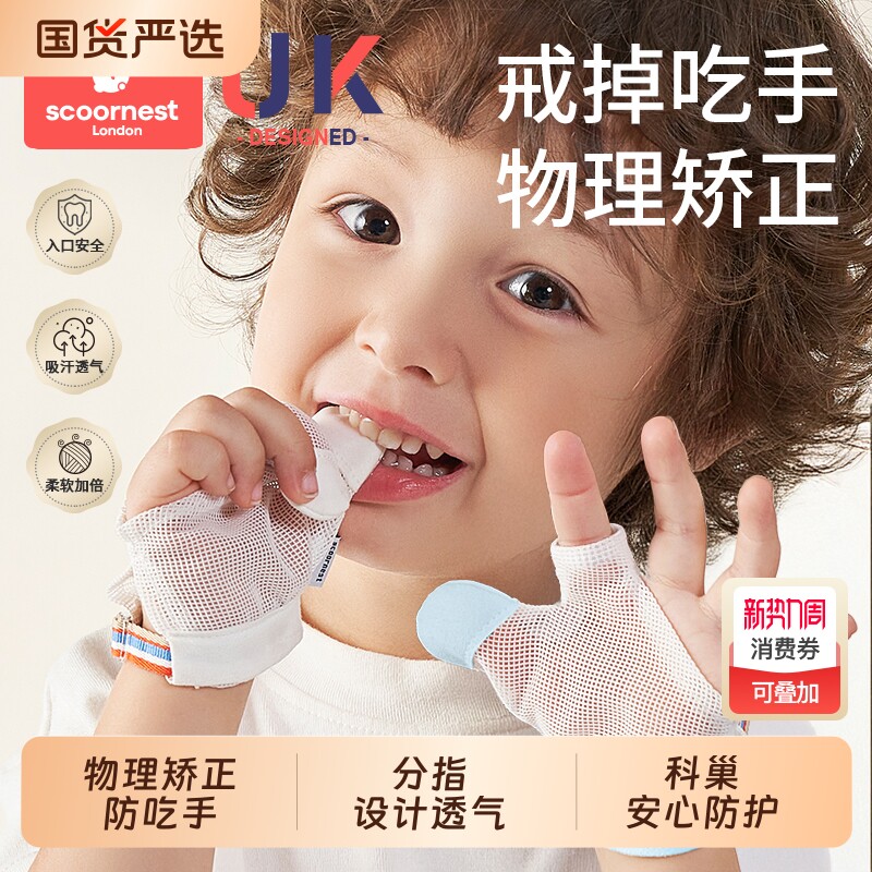 科巢防吃手神器手指婴儿夜间戒吃手小孩防咬指甲儿童宝宝手套指套