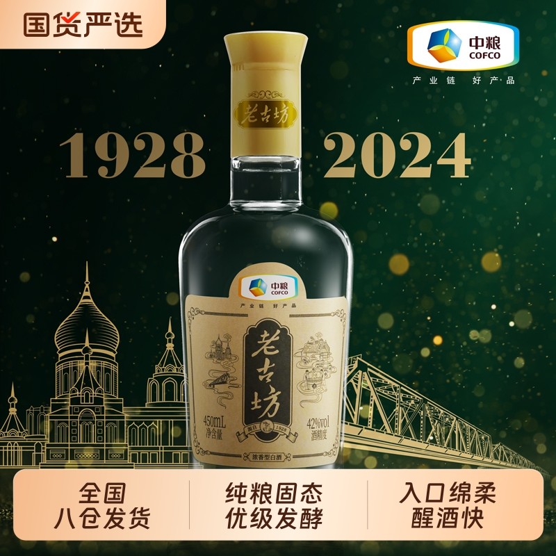 中粮黑龙江酿酒老古坊42度纯粮固态发酵口粮白酒浓香型高粱陈酿