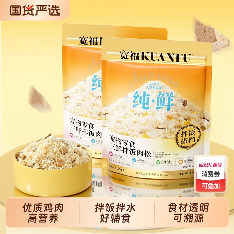 宽福猫零食冻干蛋黄鸡胸肉猫咪拌饭肉松猫粮伴侣挑食营养罐头鸡肉