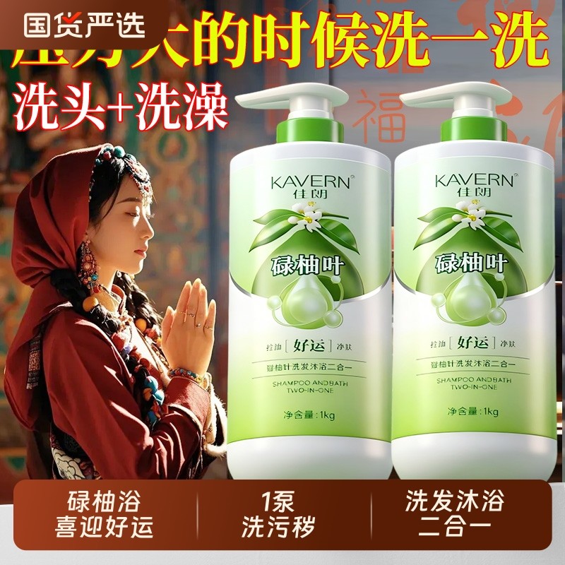 碌柚叶洗澡洗头二合一冲凉沐浴露大容量持久香柚子保湿留香滋润
