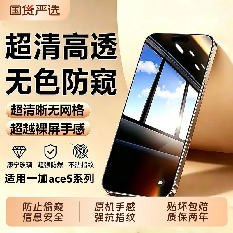 适用一加Ace5防窥钢化膜Ace6T护眼手机膜Ace5至尊版/Ace6全覆盖Ace3Pro高清turbo6XPro防刮15T/13水凝贴膜图片