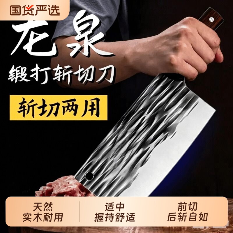 龙泉手工锻打斩切两用刀切菜刀砍骨头家用不锈钢厨房超快刀具开刃图片