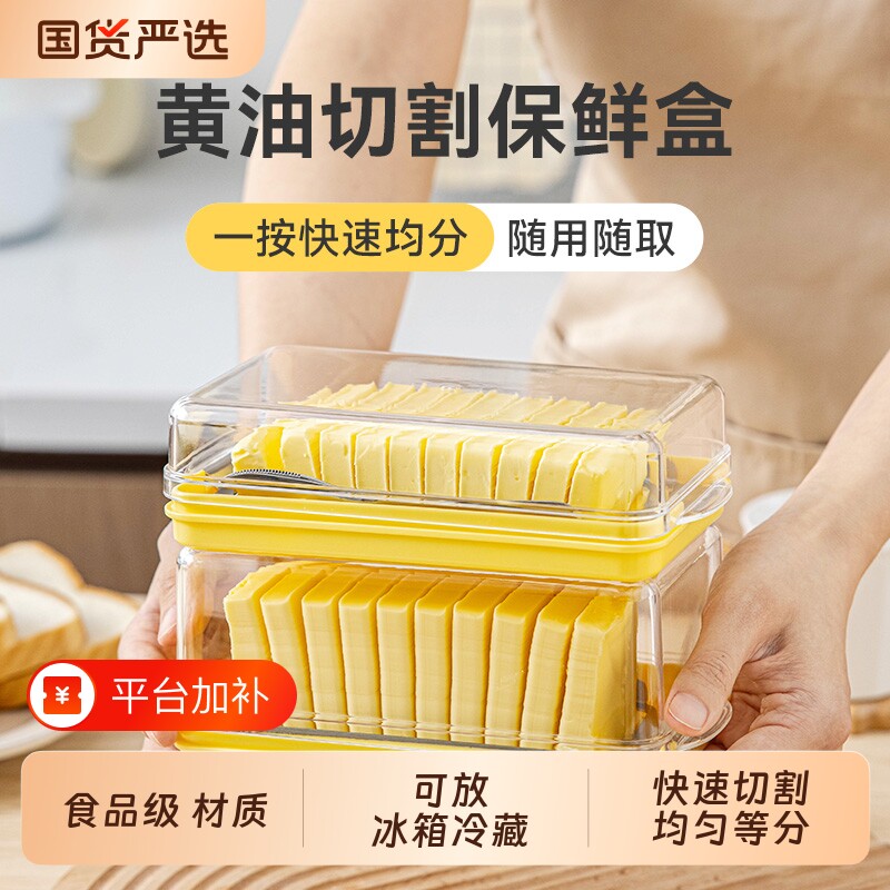 黄油切割收纳分装奶酪芝士片保鲜储存食品级防尘冰箱带盖家用方形