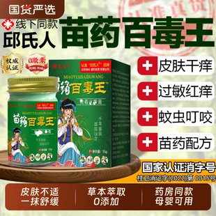 邱氏人百毒王抑菌膏皮肤外用紫花地丁草本抑菌乳膏苗族蚊虫苗药