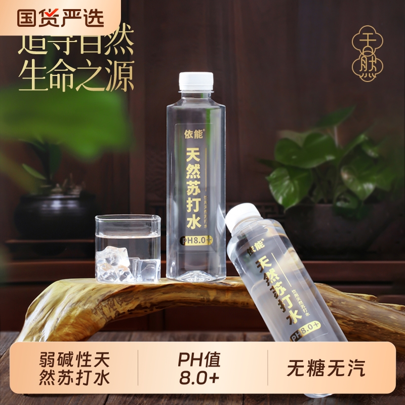 【热销推荐】依能天然苏打水
