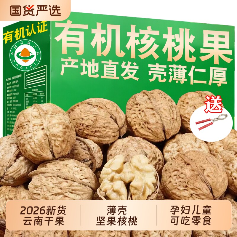 云南有机核桃果26年新货原味核桃图片
