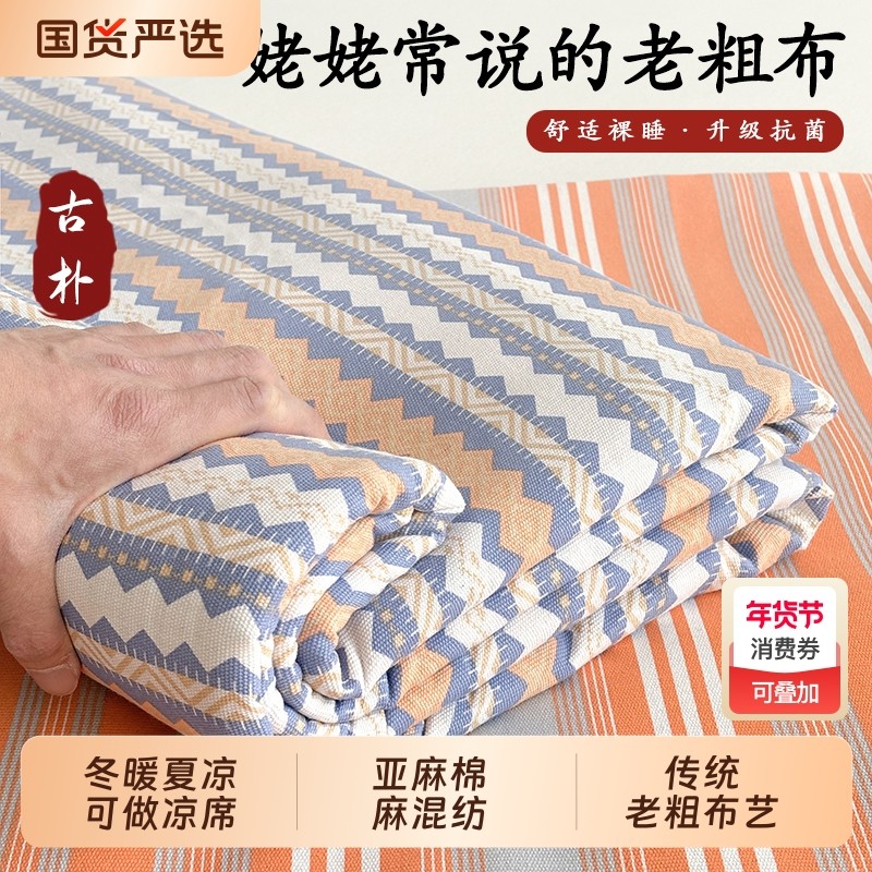 优质老粗布凉感三件套加厚亚麻软凉席榻榻米炕单夏季宿舍床单睡单