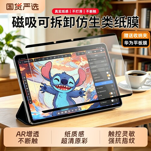 适用华为matepad11.5.s类纸膜matepadair12寸磁吸平板air12寸2025保护手写m6/10.8寸膜padse重复使用padmini
