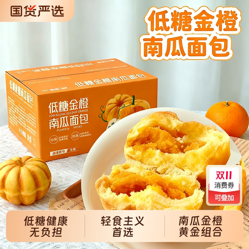 低糖金橙南瓜面包早餐面包整箱