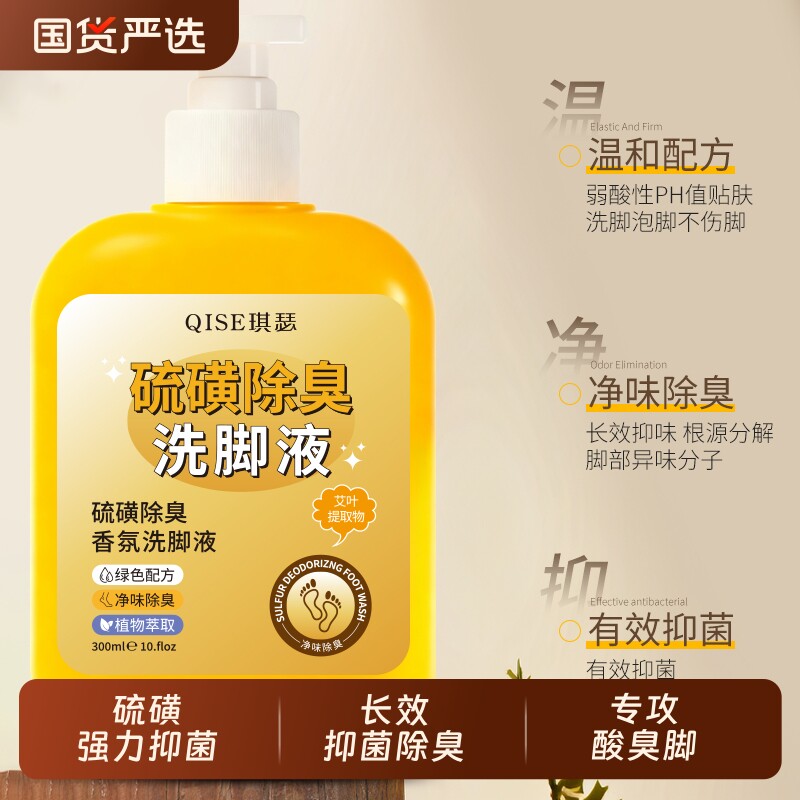 抑菌99.9%除臭洗脚液杀菌止痒脚臭专用学生浴足剂泡脚脚气硫磺