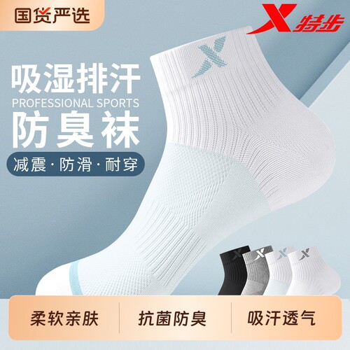 特步薄款短筒运动袜抗菌防臭