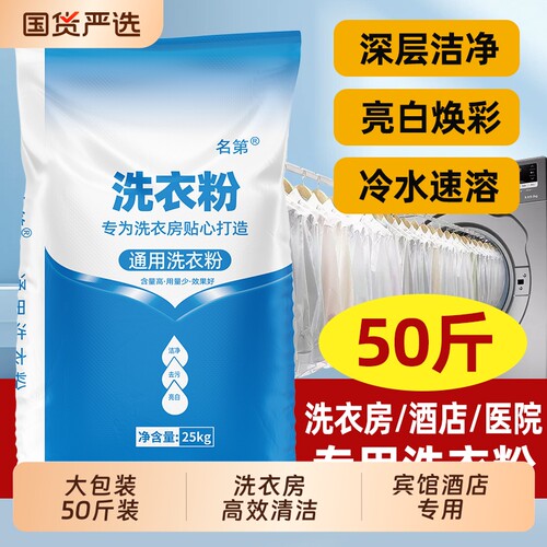 洗衣粉皂大包装50斤宾馆酒店专用漂白强力去污增白厂工业商用大袋