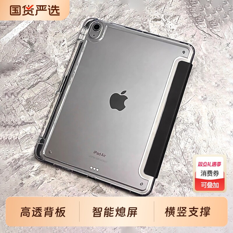 iPad平板保护套3+Y折亚克力高透